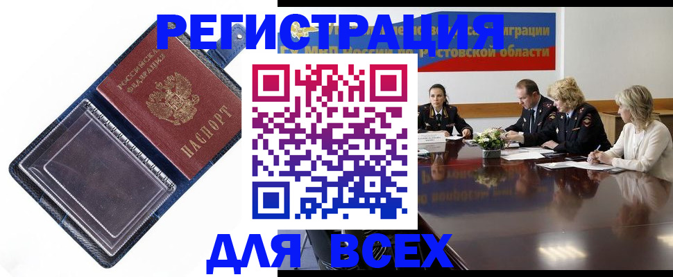 временная регистрация надежно в Шелехове