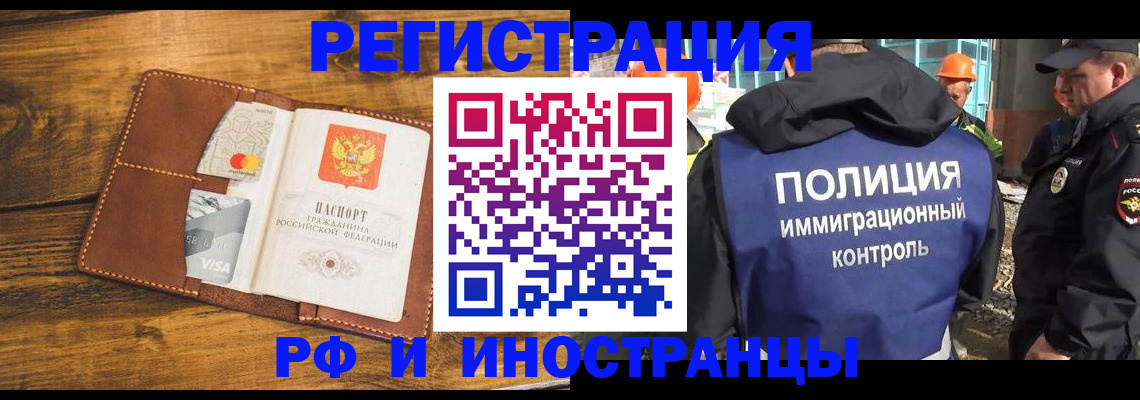временная регистрация собственник в Шелехове